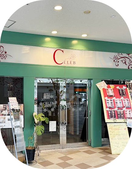 セレブ鹿島店